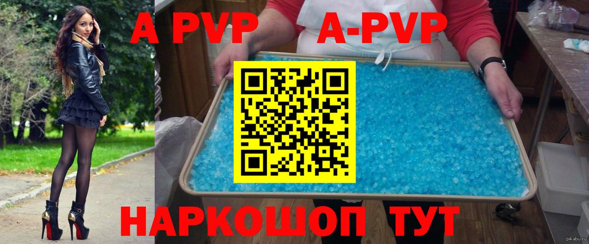 Alfa_PVP Crystall  Новокузнецк  A PVP СК  Alfa_PVP СК 