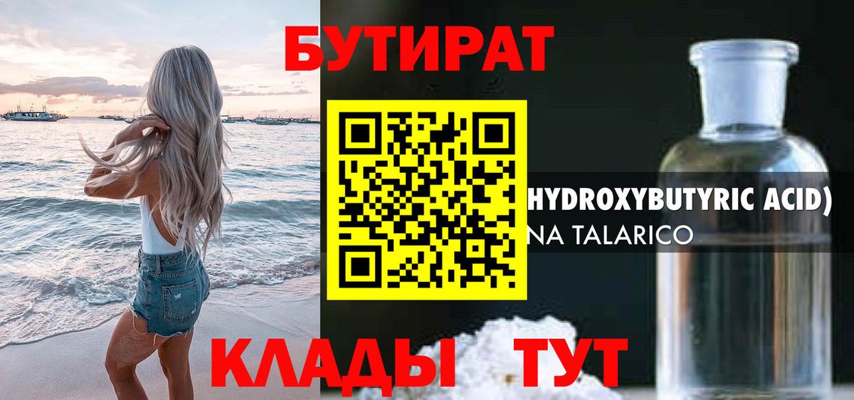 БУТИРАТ BDO  Вход с VPN  Новокузнецк 