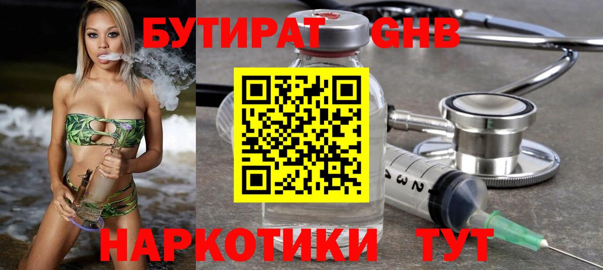 Бутират жидкий экстази Новокузнецк