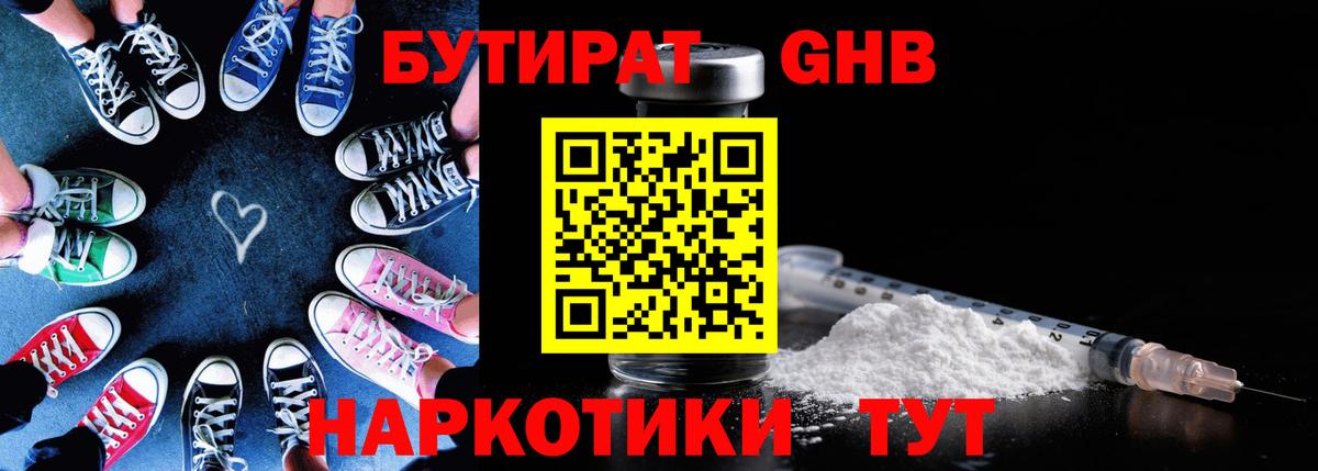 БУТИРАТ буратино  Новокузнецк 