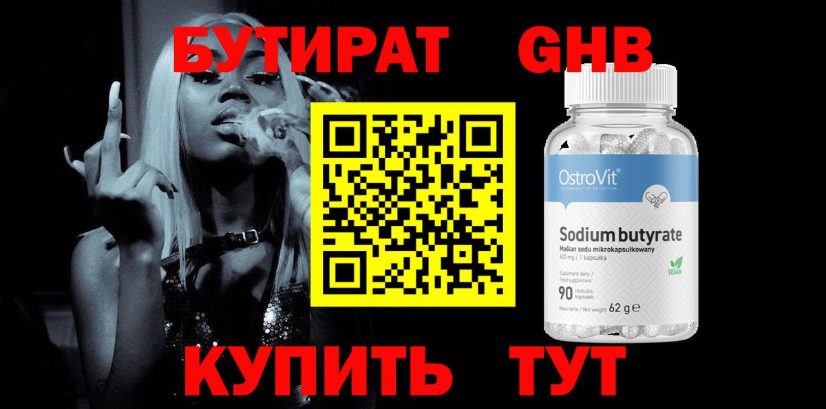 БУТИРАТ жидкий экстази Новокузнецк