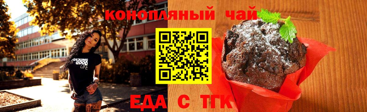 Новокузнецк  Cannafood марихуана  Вход с VPN 