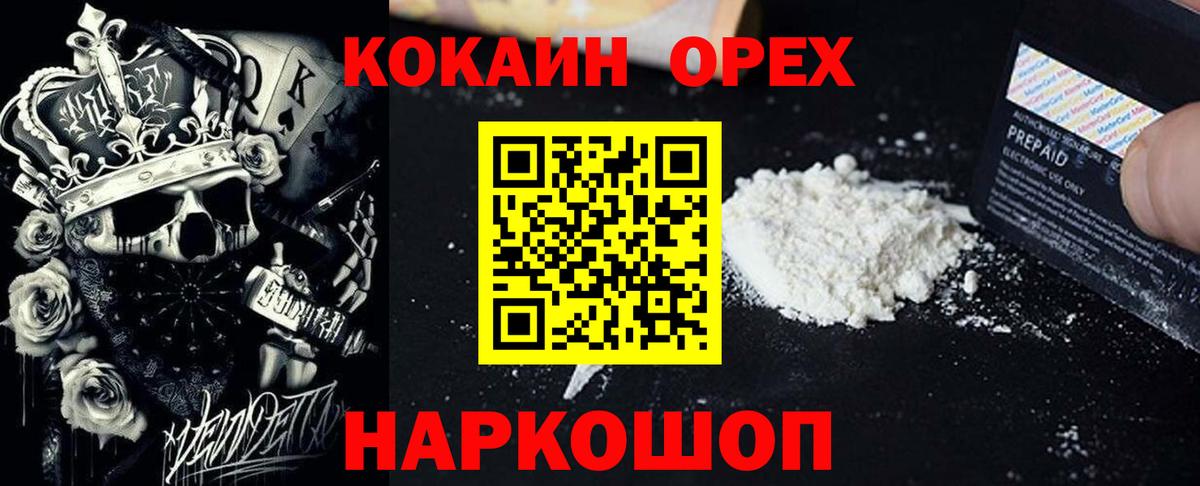 КОКАИН Колумбийский  COCAIN VHQ  Вход с VPN  Новокузнецк 