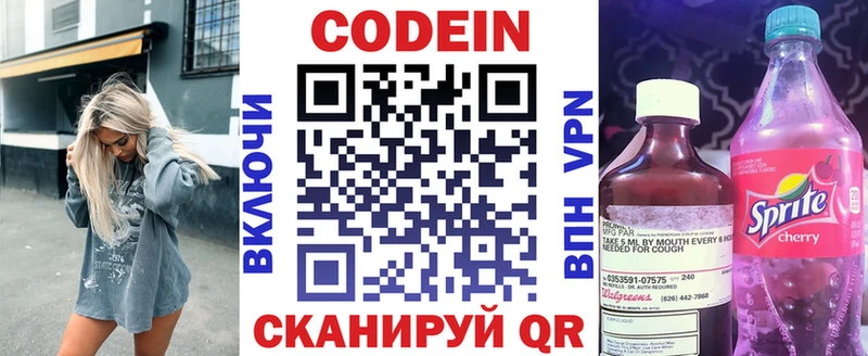 Codein напиток Lean (лин)  Новокузнецк 