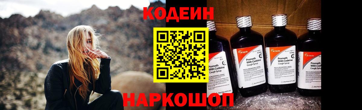 Кодеин напиток Lean (лин) Новокузнецк
