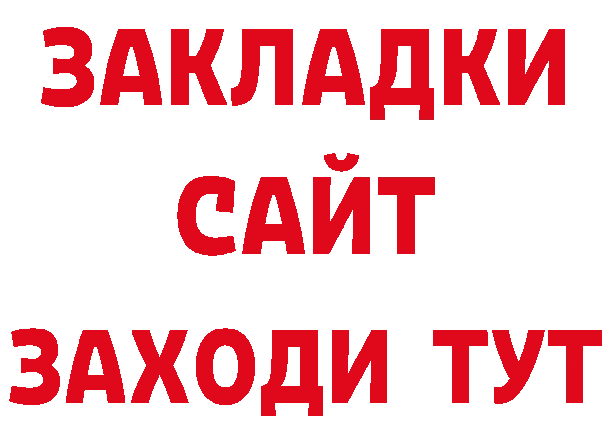 БУТИРАТ 1.4BDO онион это ОМГ ОМГ Новокузнецк