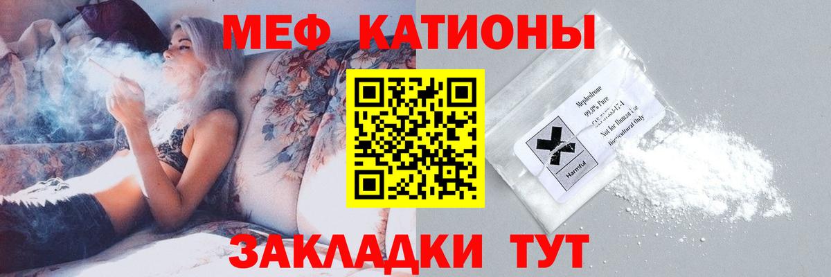 Новокузнецк  МЯУ-МЯУ кристаллы  МЕФ  МЯУ-МЯУ VHQ  МЕФ  Вход с VPN 