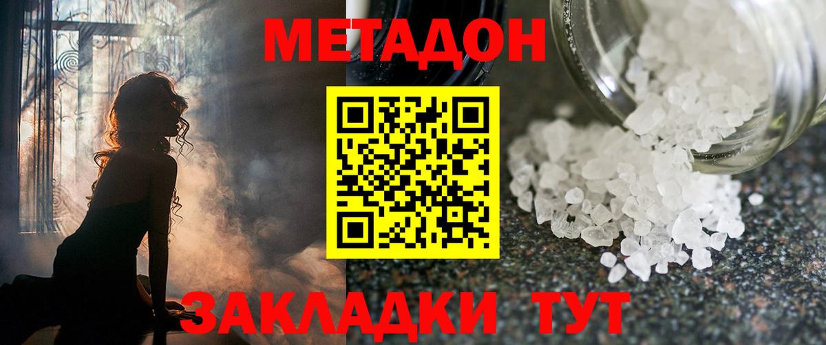 Метадон мёд  МЕТАДОН белоснежный  Вход с VPN  Новокузнецк 