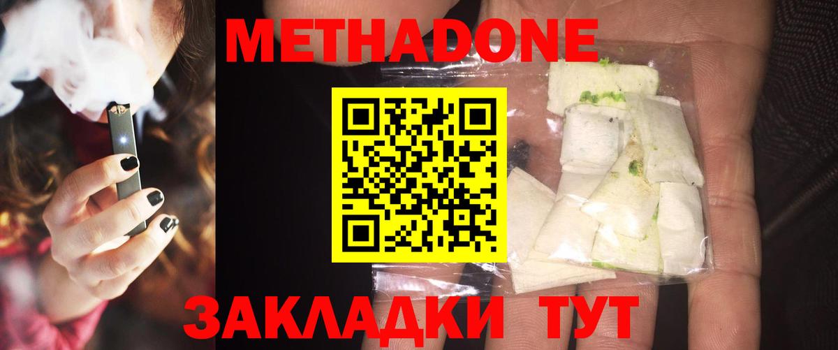 Метадон белоснежный  blacksprut ССЫЛКА  Новокузнецк  МЕТАДОН мёд 