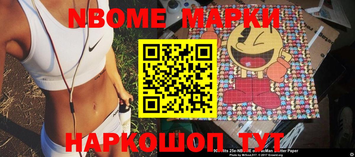 Марки N-bome 1500мкг  Вход с VPN  Новокузнецк  Марки N-bome 1500мкг 